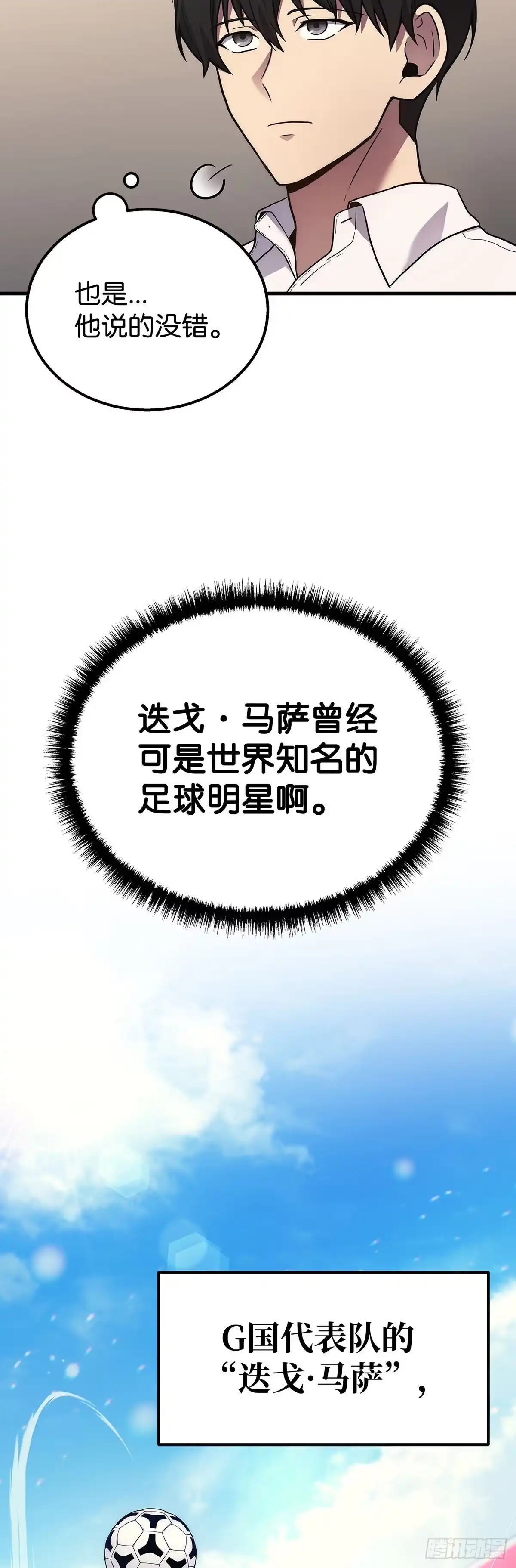 第33话-武神重生：从2级开始逆袭-D&CMEDIA（第36张）