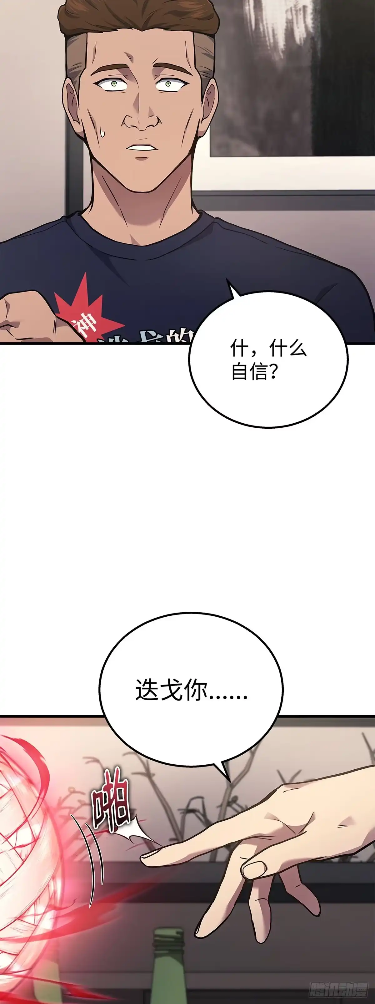 第36话-武神重生：从2级开始逆袭-D&CMEDIA（第16张）