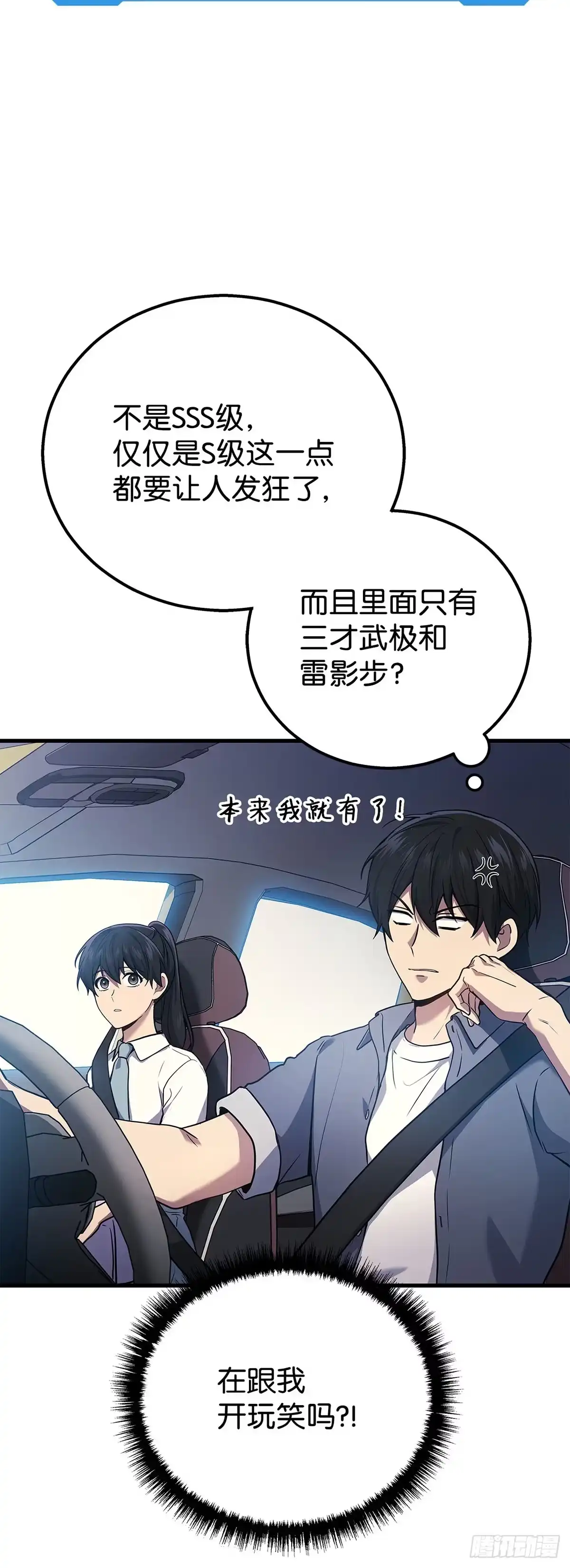 第44话-武神重生：从2级开始逆袭-D&CMEDIA（第9张）