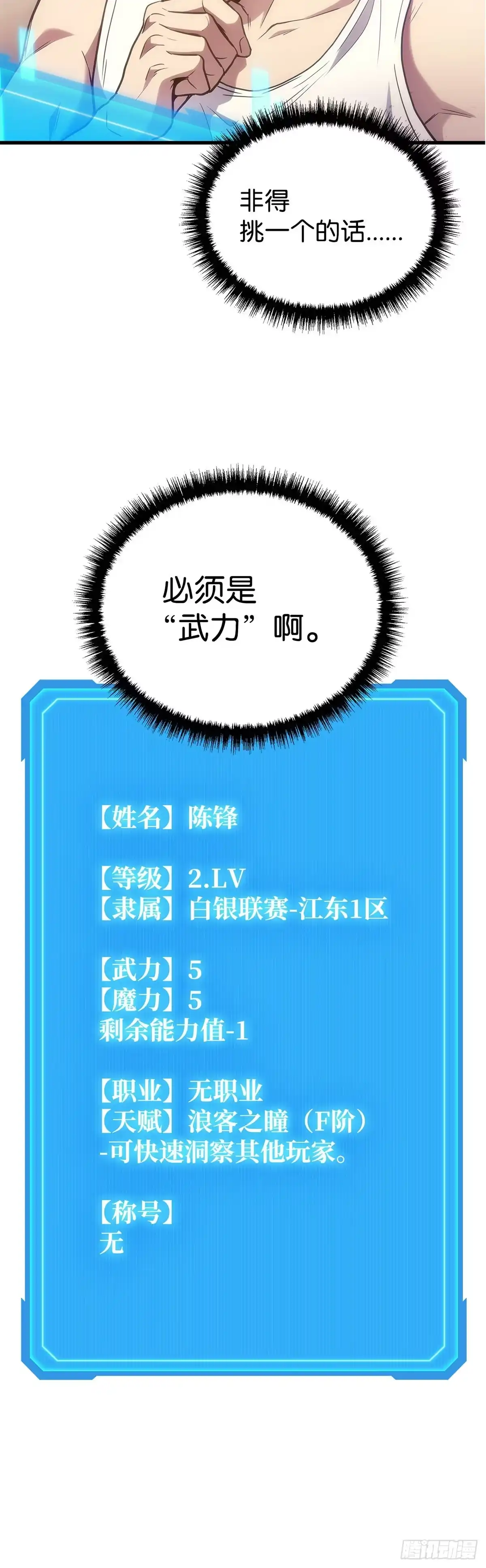 第4话-武神重生：从2级开始逆袭-D&CMEDIA（第39张）