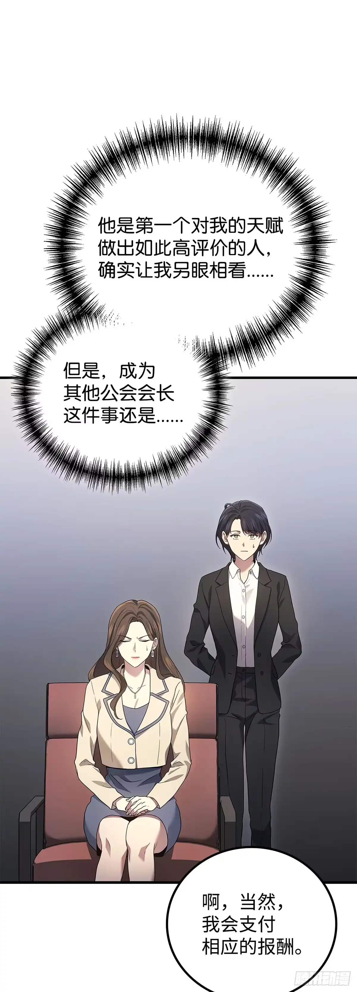 第54话-武神重生：从2级开始逆袭-D&CMEDIA（第11张）