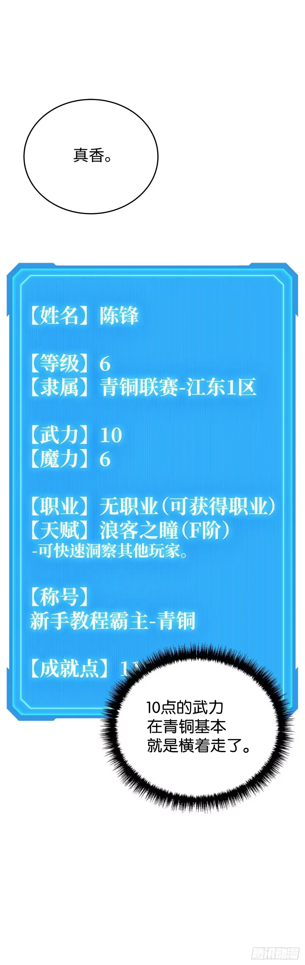 第5话-武神重生：从2级开始逆袭-D&CMEDIA（第14张）