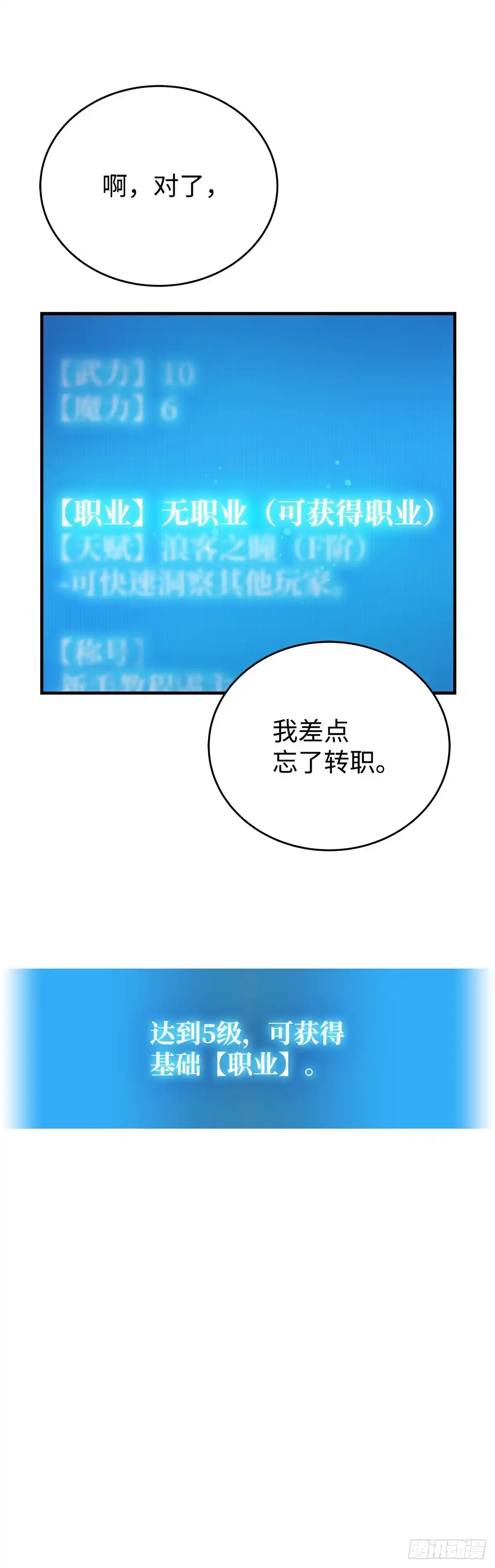 第5话-武神重生：从2级开始逆袭-D&CMEDIA（第16张）