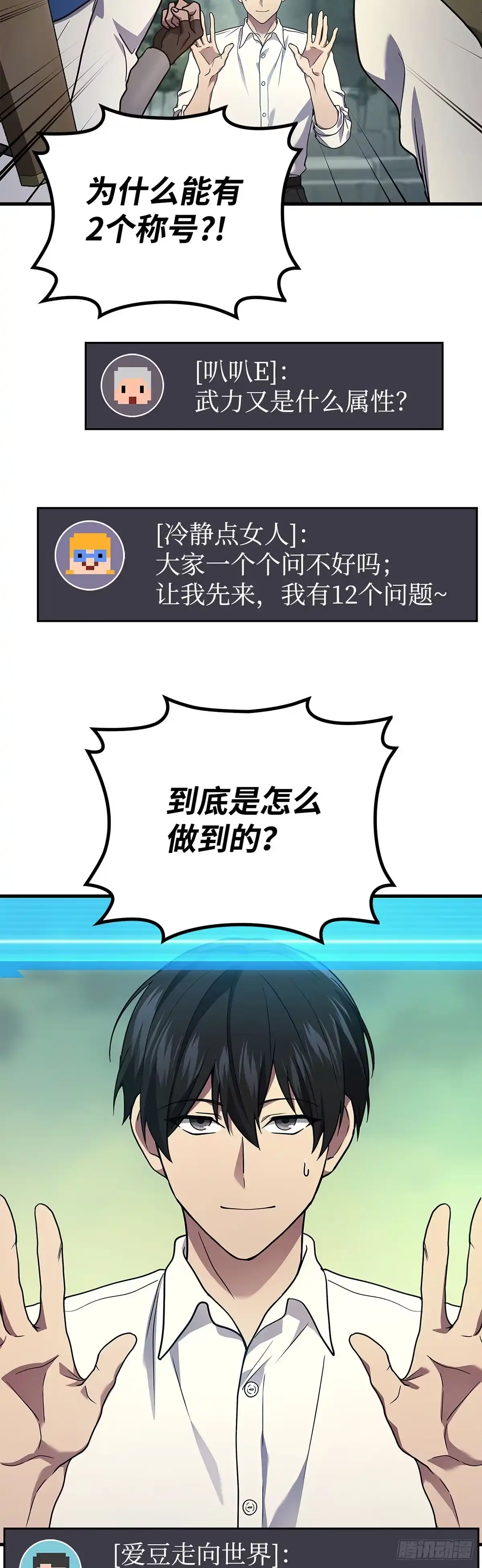 第68话-武神重生：从2级开始逆袭-D&CMEDIA（第30张）