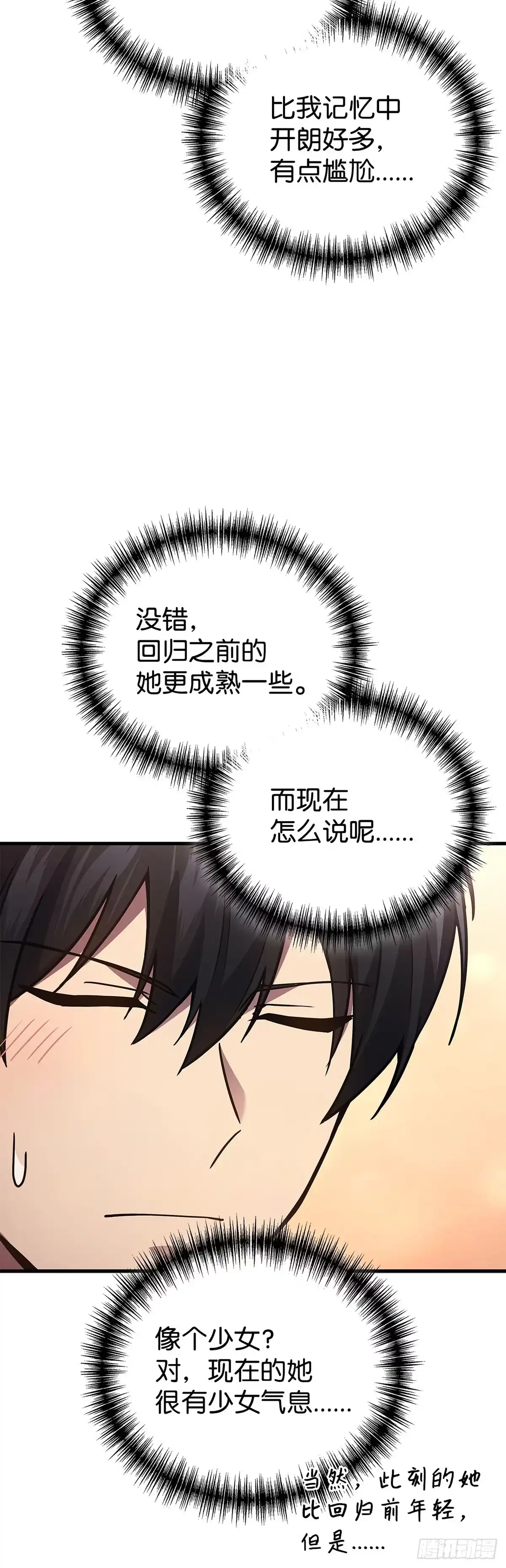 第74话-武神重生：从2级开始逆袭-D&CMEDIA（第19张）
