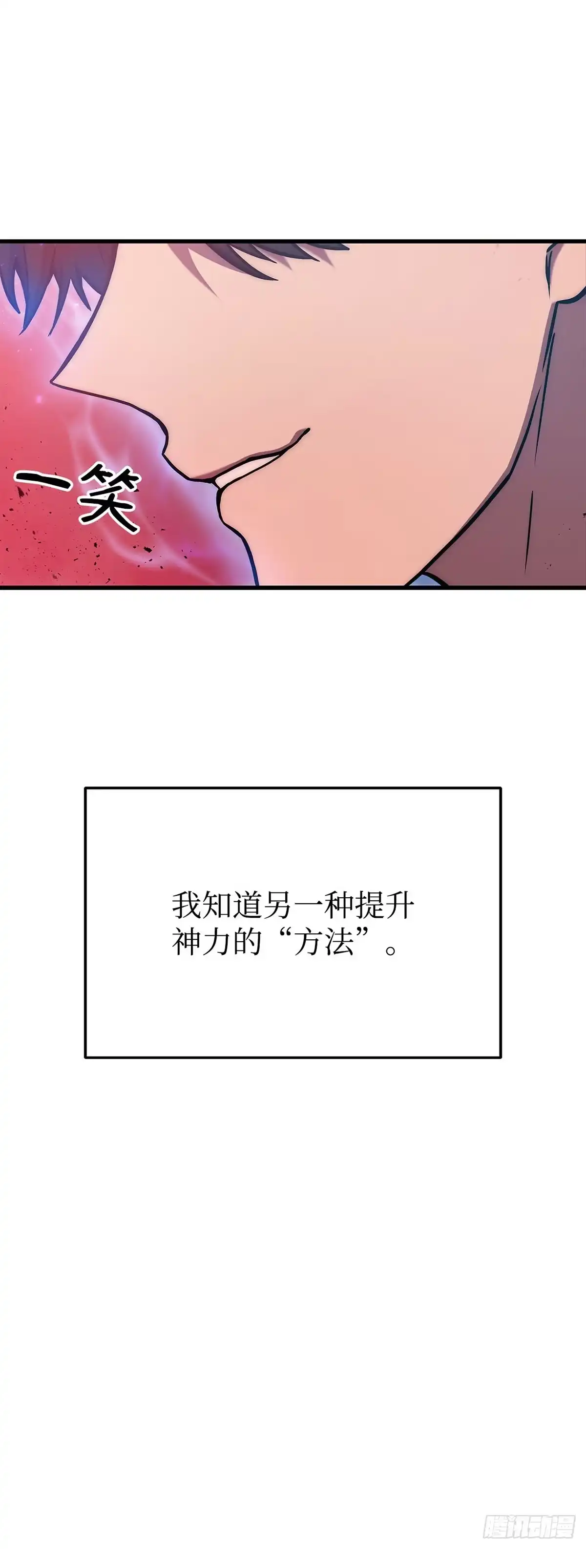 第7话-武神重生：从2级开始逆袭-D&CMEDIA（第16张）