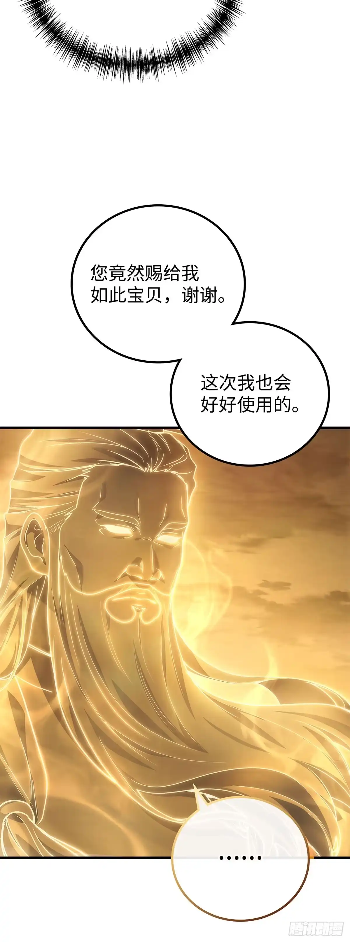 第79话-武神重生：从2级开始逆袭-D&CMEDIA（第12张）
