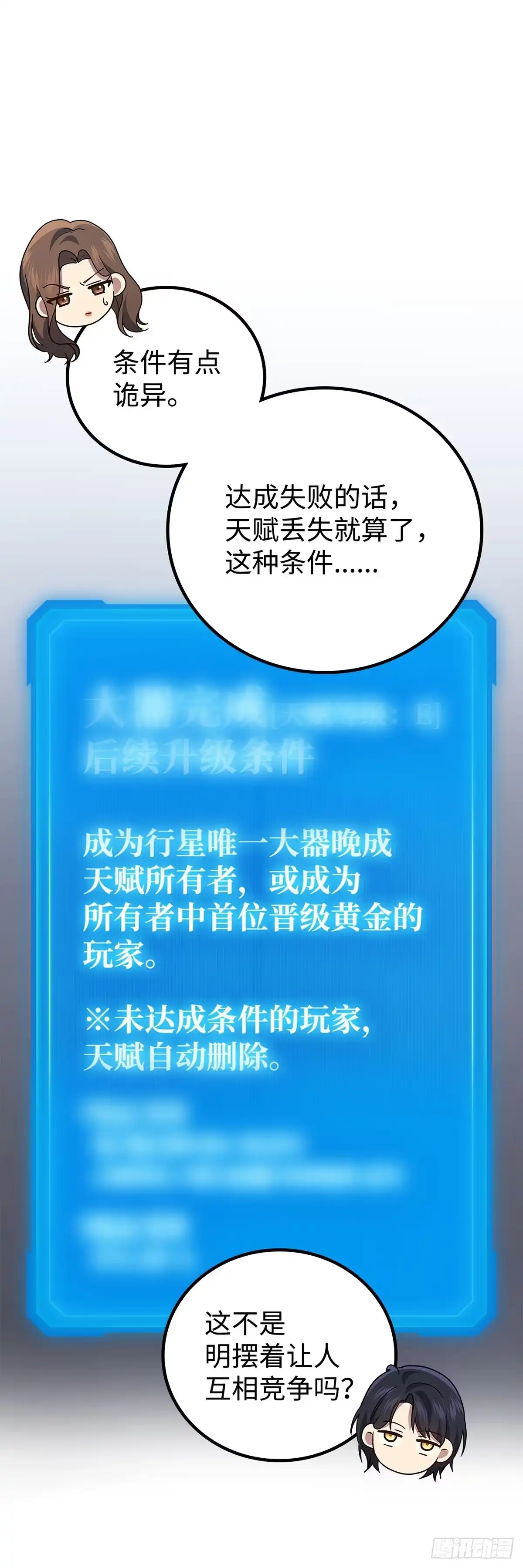 第80话-武神重生：从2级开始逆袭-D&CMEDIA（第2张）