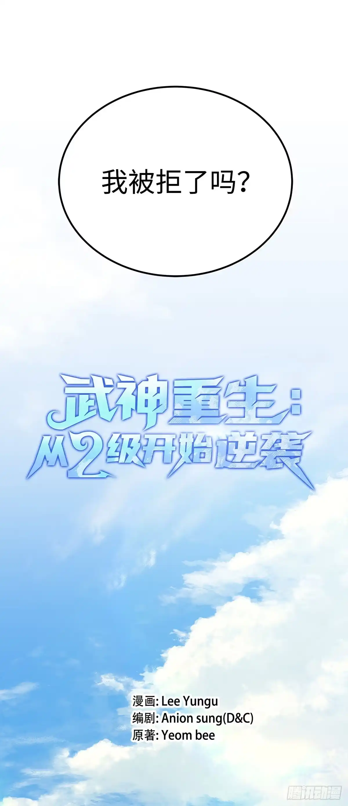 第8话-武神重生：从2级开始逆袭-D&CMEDIA（第24张）