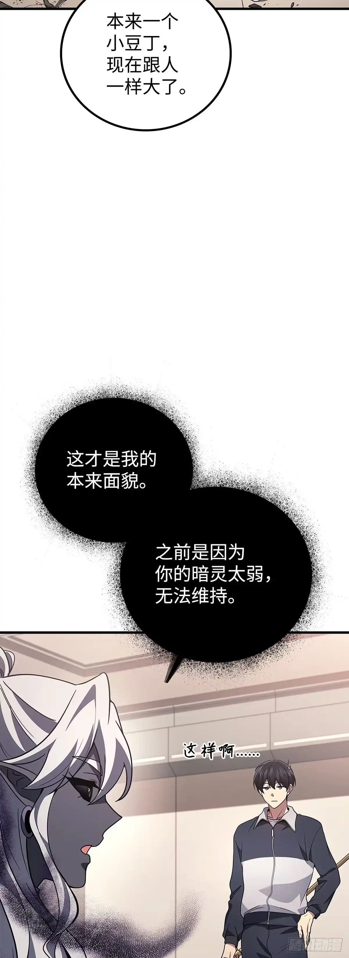 第89话-武神重生：从2级开始逆袭-D&CMEDIA（第17张）