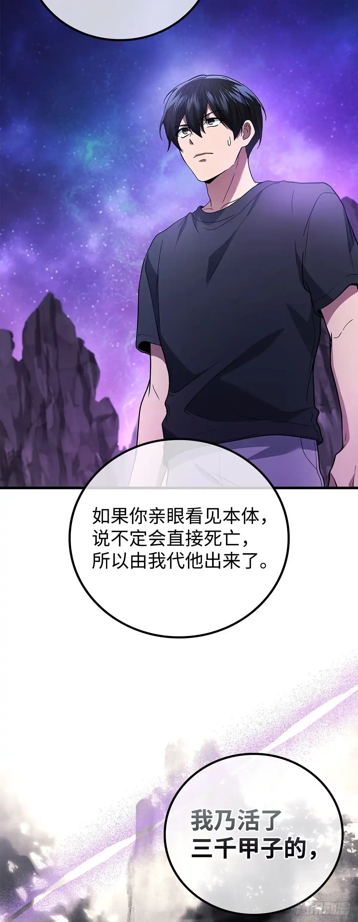 第91话-武神重生：从2级开始逆袭-D&CMEDIA（第15张）