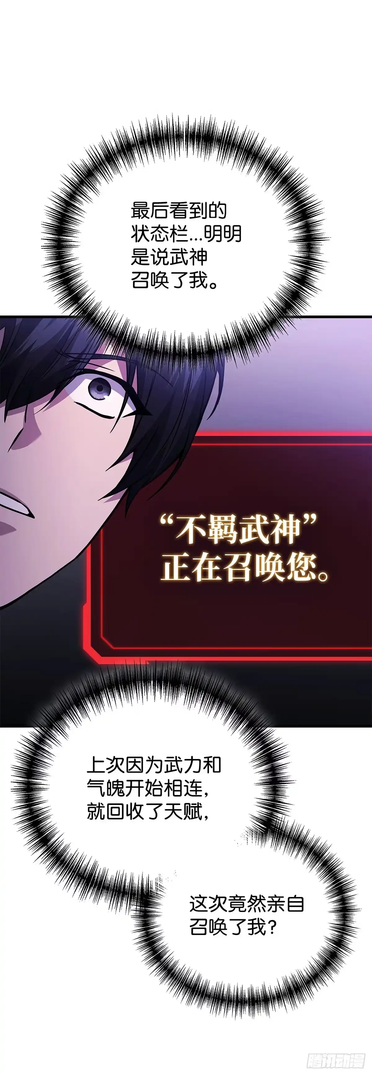 第91话-武神重生：从2级开始逆袭-D&CMEDIA（第8张）