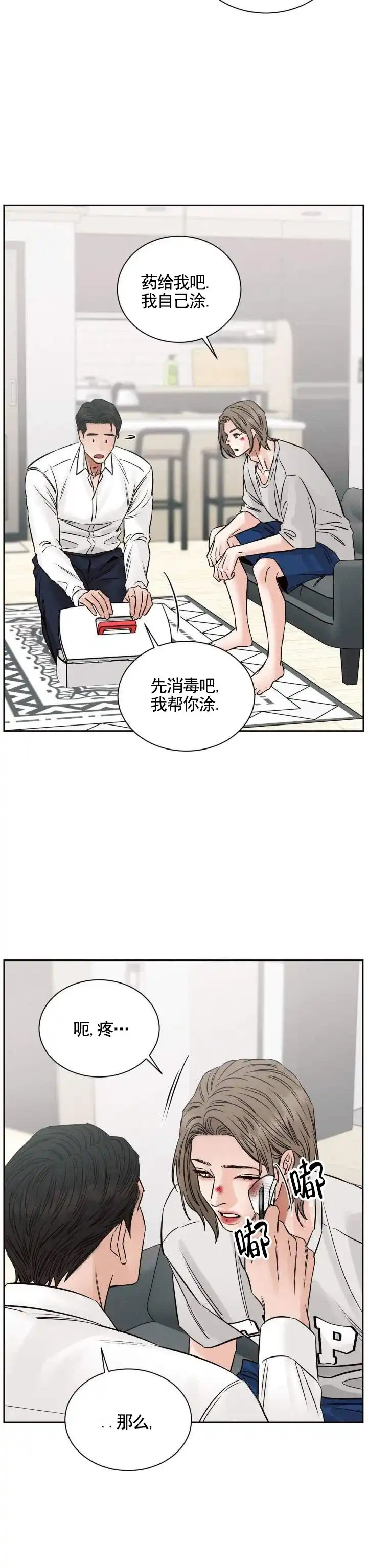 第3话-无望彼岸-ERX（第5张）