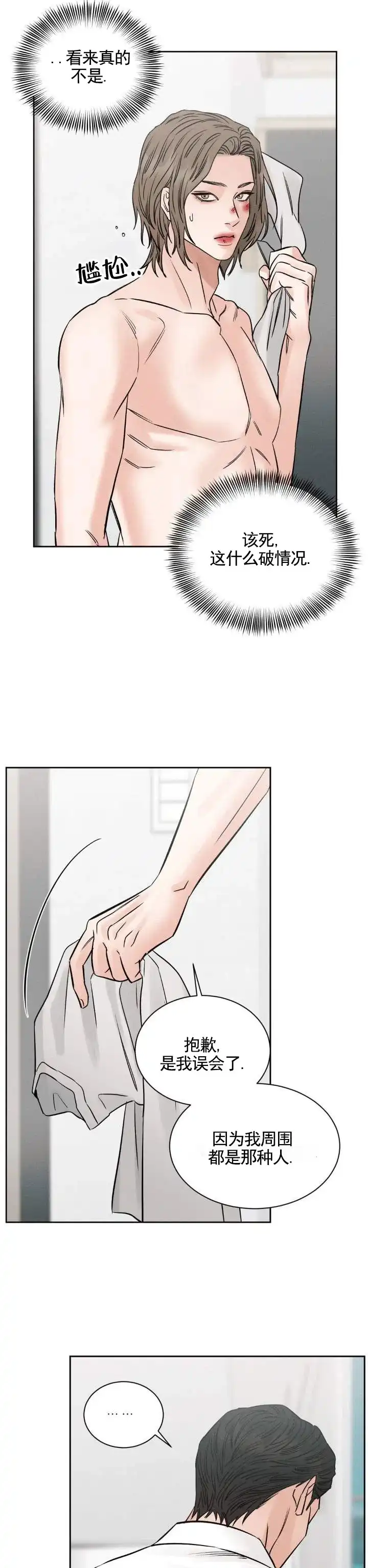 第3话-无望彼岸-ERX（第3张）