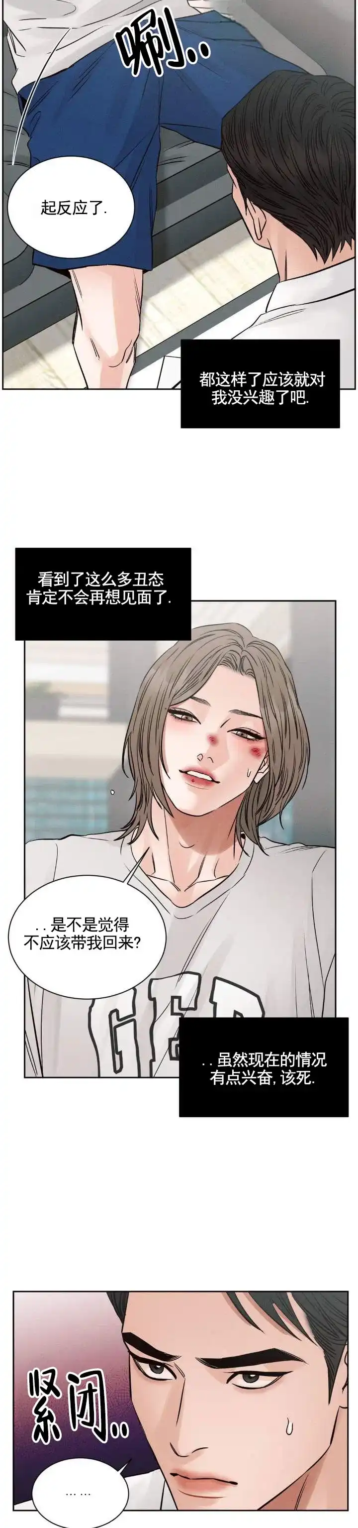 第3话-无望彼岸-ERX（第8张）