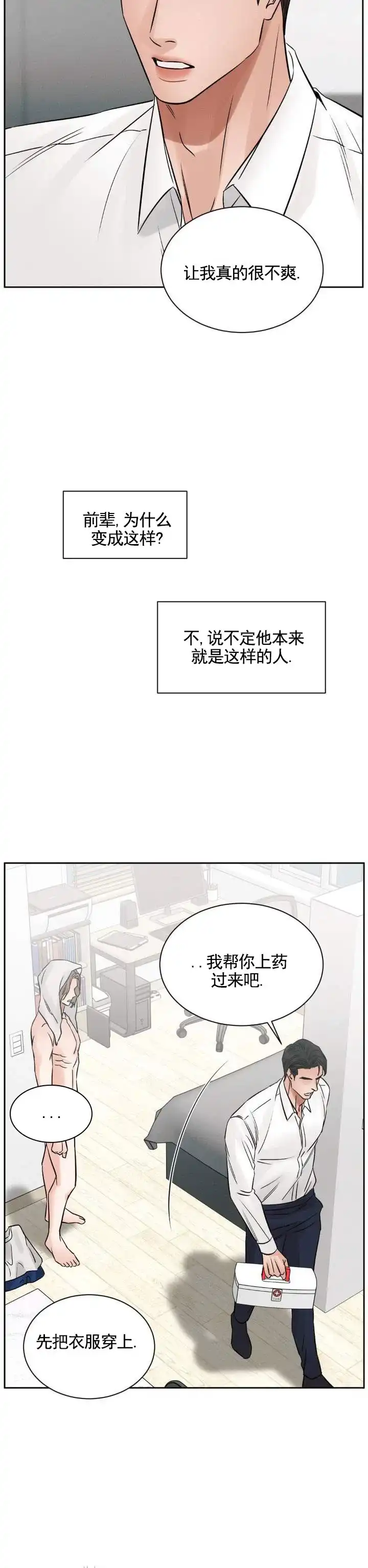 第3话-无望彼岸-ERX（第2张）
