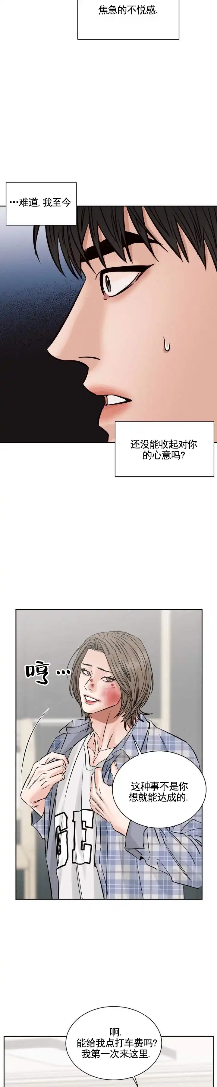 第6话-无望彼岸-ERX（第10张）