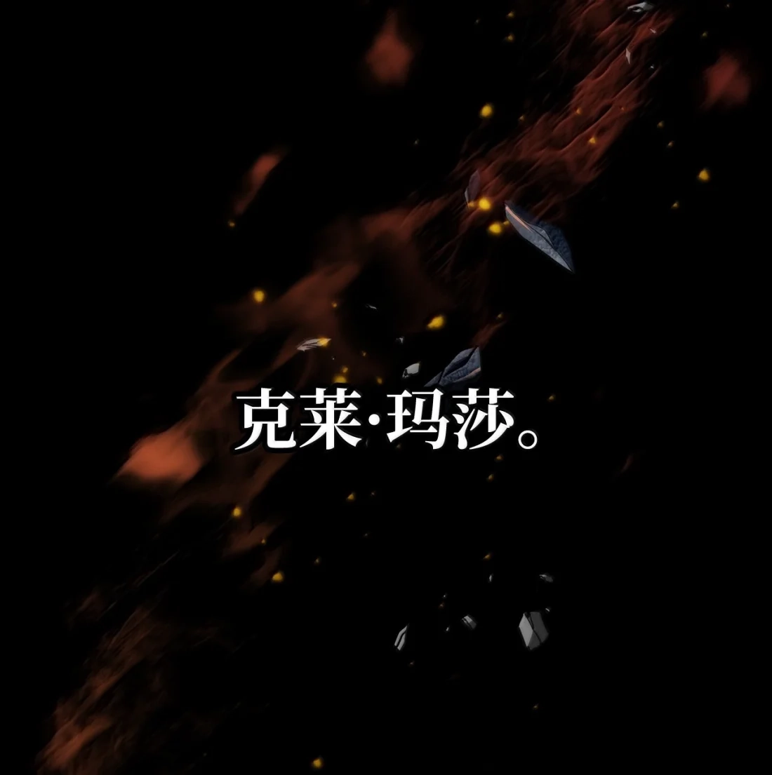 125真正的首领-无限魔法师-kiraz(REDICE STUDIO),Themis,kim chi woo,REDICE STUDIO（第9张）