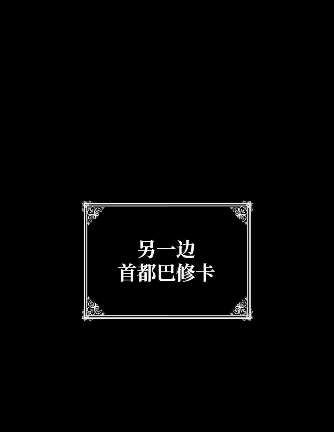 125真正的首领-无限魔法师-kiraz(REDICE STUDIO),Themis,kim chi woo,REDICE STUDIO（第13张）