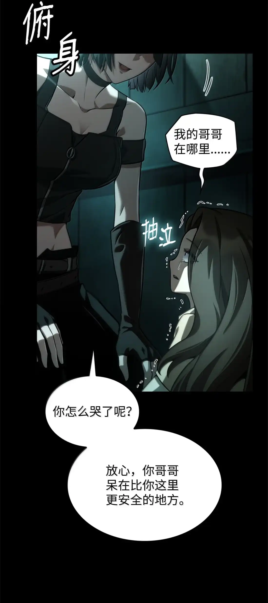 130牺牲还是信任-无限魔法师-kiraz(REDICE STUDIO),Themis,kim chi woo,REDICE STUDIO（第12张）