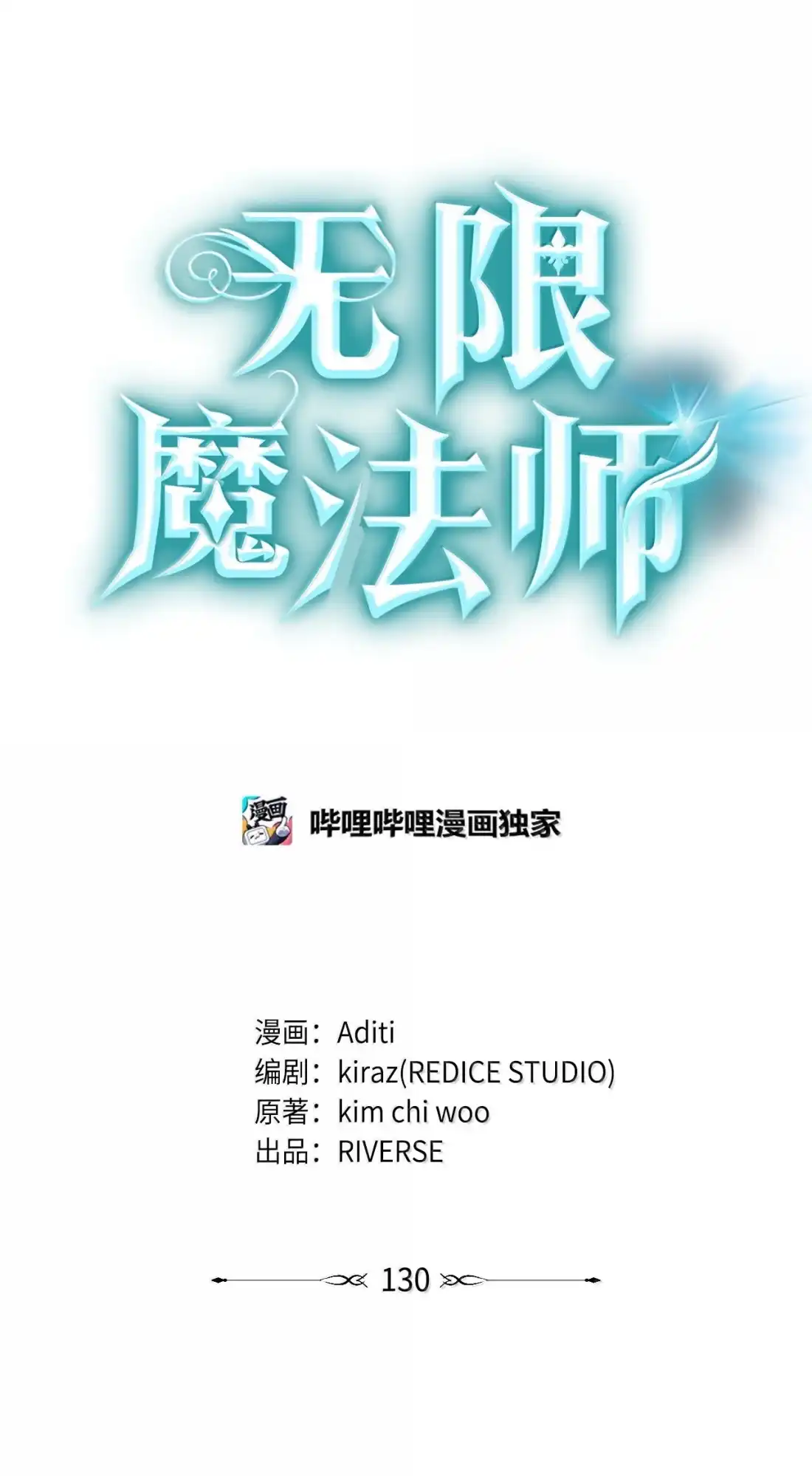 130牺牲还是信任-无限魔法师-kiraz(REDICE STUDIO),Themis,kim chi woo,REDICE STUDIO（第7张）
