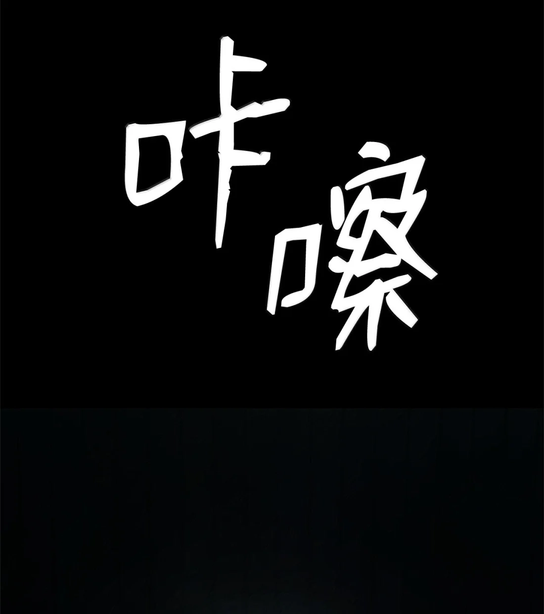 130牺牲还是信任-无限魔法师-kiraz(REDICE STUDIO),Themis,kim chi woo,REDICE STUDIO（第9张）