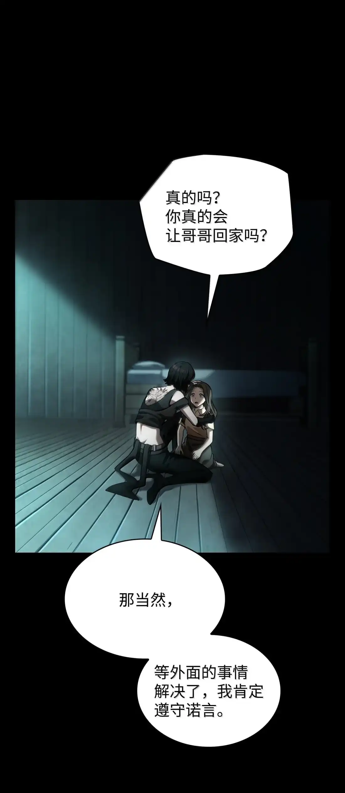 130牺牲还是信任-无限魔法师-kiraz(REDICE STUDIO),Themis,kim chi woo,REDICE STUDIO（第14张）