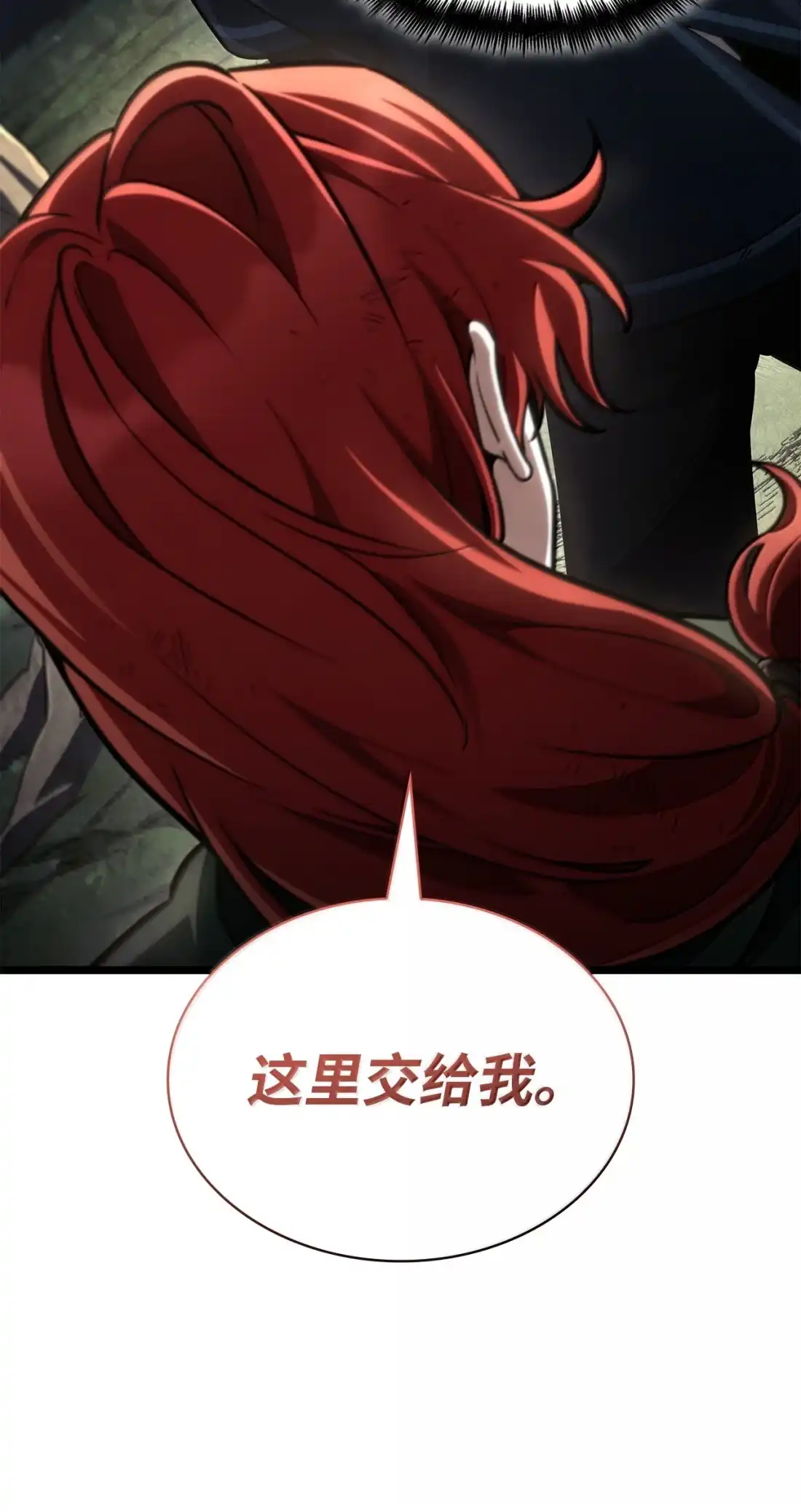 130牺牲还是信任-无限魔法师-kiraz(REDICE STUDIO),Themis,kim chi woo,REDICE STUDIO（第32张）