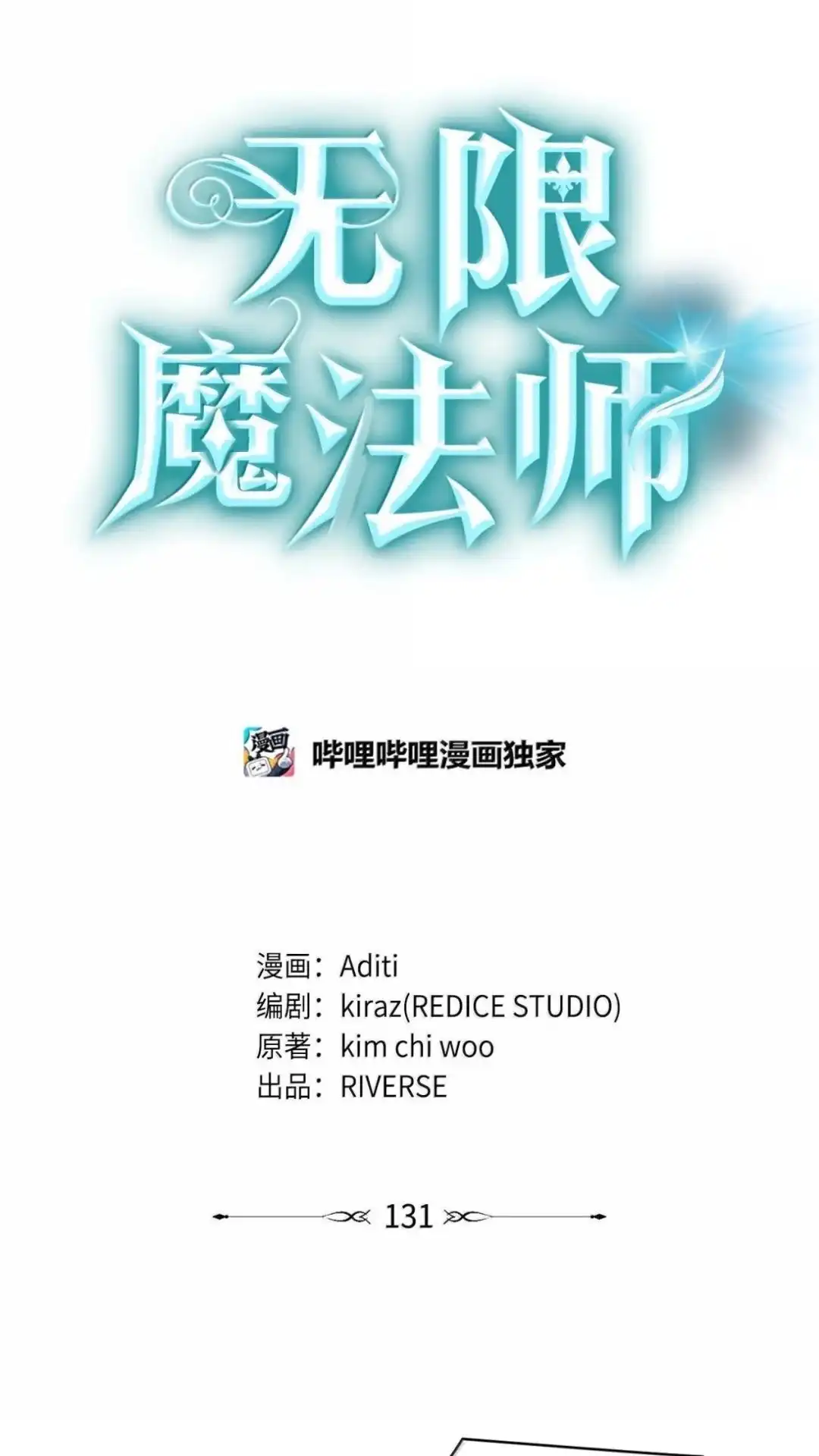 131话音之魔法师-无限魔法师-kiraz(REDICE STUDIO),Themis,kim chi woo,REDICE STUDIO（第6张）