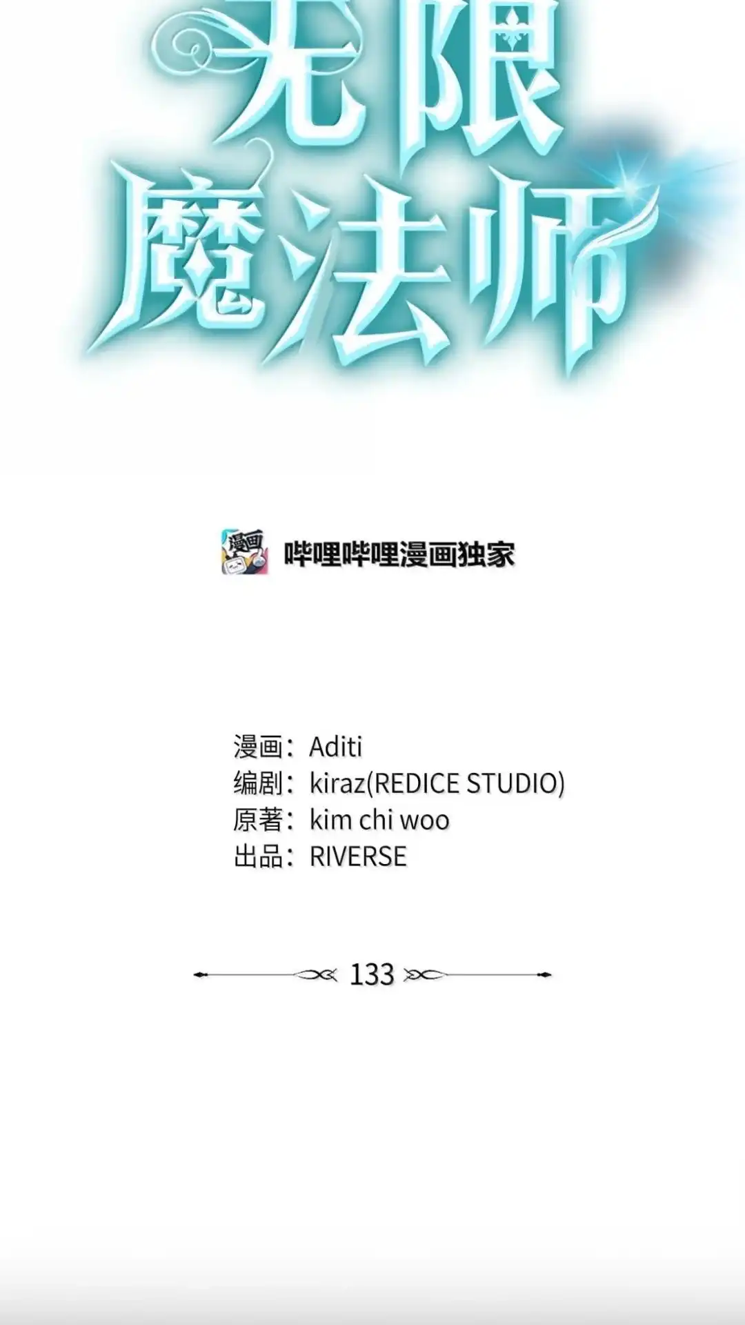133话胆小鬼的战力-无限魔法师-kiraz(REDICE STUDIO),Themis,kim chi woo,REDICE STUDIO（第14张）