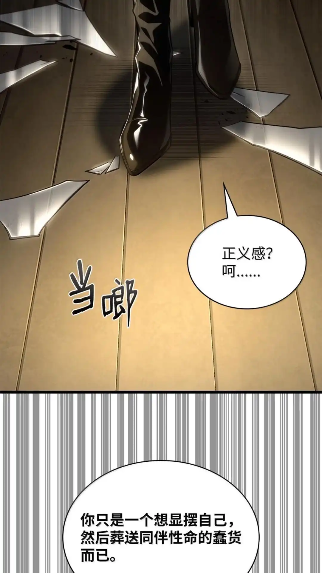 132话各自奋战-无限魔法师-kiraz(REDICE STUDIO),Themis,kim chi woo,REDICE STUDIO（第10张）