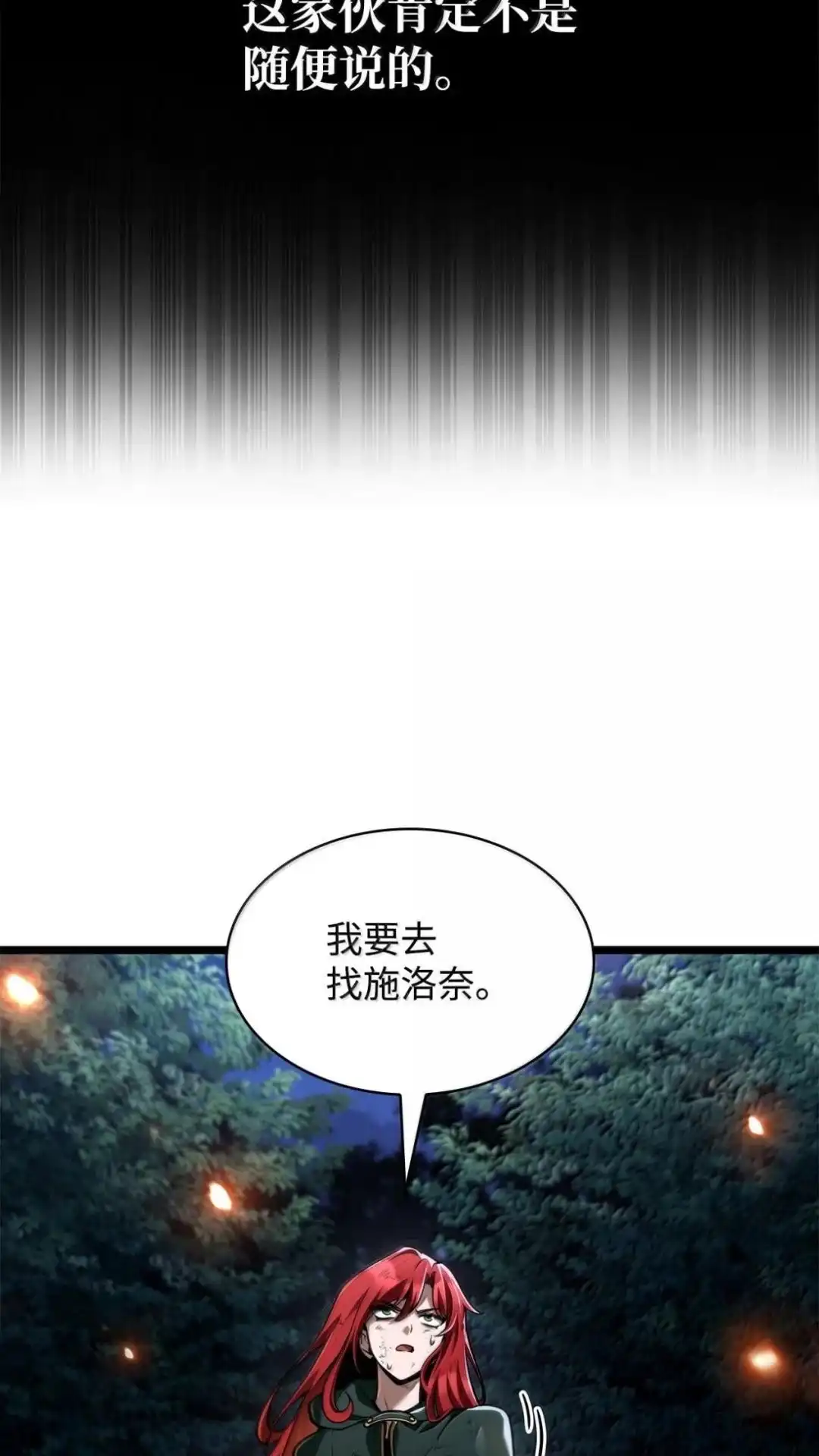 134话战死的决心-无限魔法师-kiraz(REDICE STUDIO),Themis,kim chi woo,REDICE STUDIO（第15张）