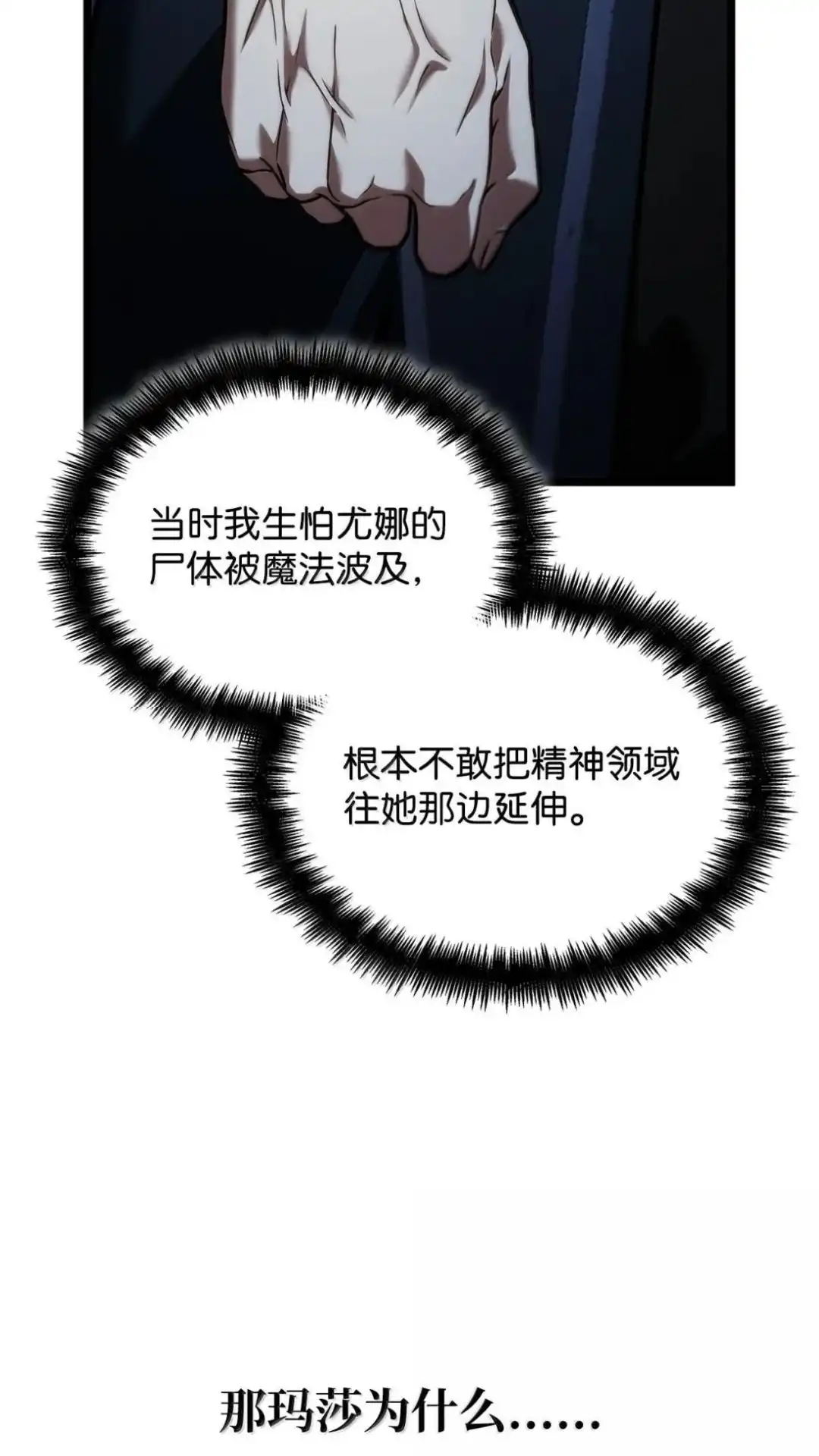 136话魔法偷窃详-无限魔法师-kiraz(REDICE STUDIO),Themis,kim chi woo,REDICE STUDIO（第17张）
