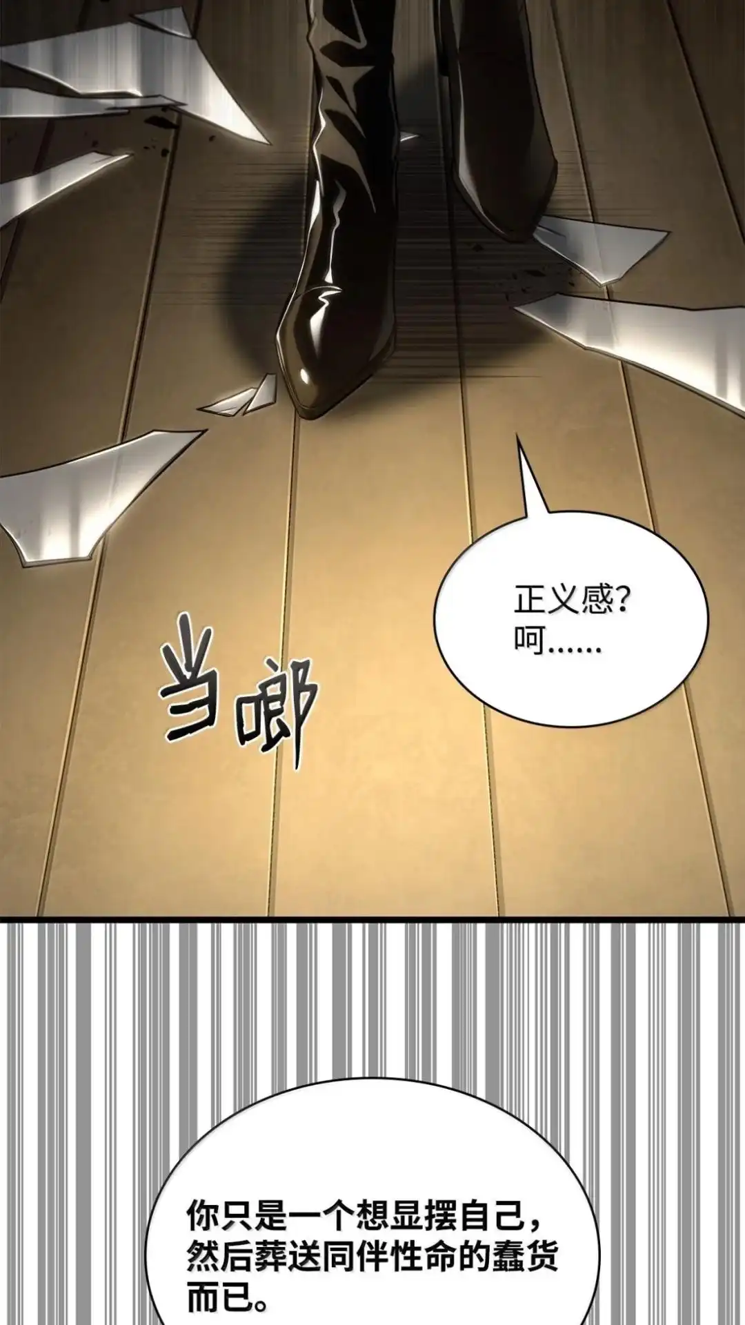 132话各自奋战详-无限魔法师-kiraz(REDICE STUDIO),Themis,kim chi woo,REDICE STUDIO（第9张）
