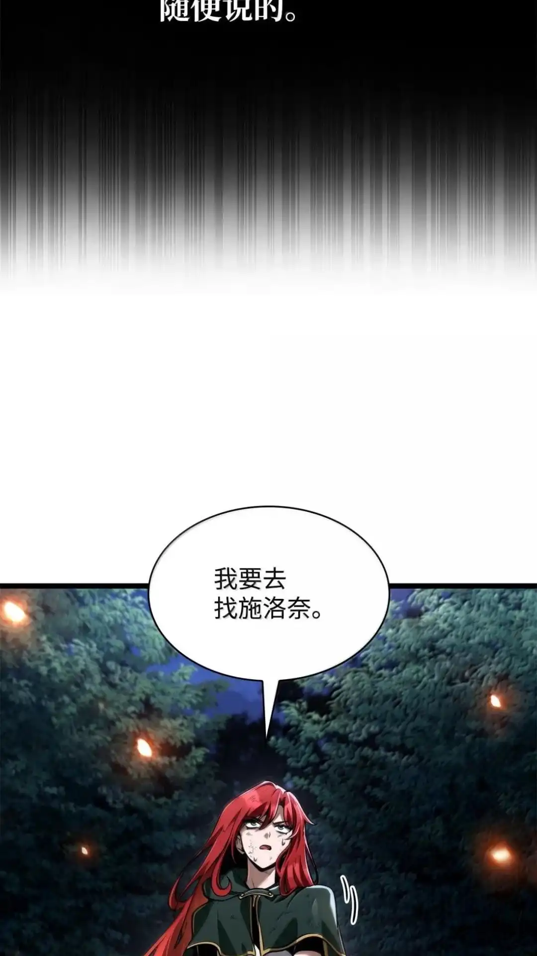 134话战死的决心详-无限魔法师-kiraz(REDICE STUDIO),Themis,kim chi woo,REDICE STUDIO（第15张）