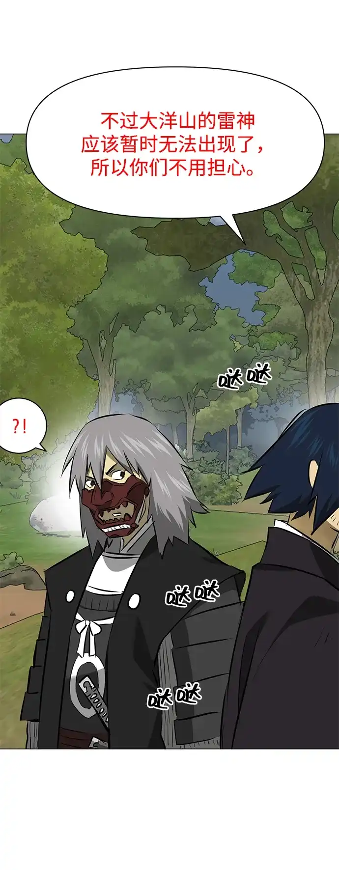 [第2季]第23话宫本真守（5）-无限升级in武林-GonBoong,Kim Jinwoo（第19张）