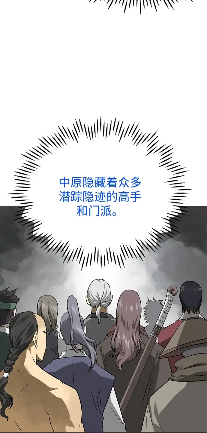 [第2季]第24话解忧所-无限升级in武林-GonBoong,Kim Jinwoo（第54张）