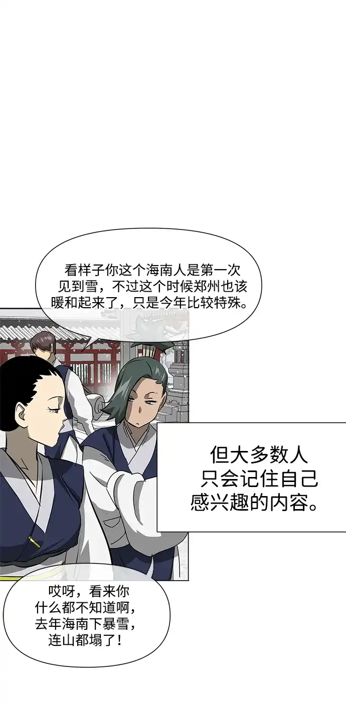 [第2季]第29话骨牌-无限升级in武林-GonBoong,Kim Jinwoo（第42张）