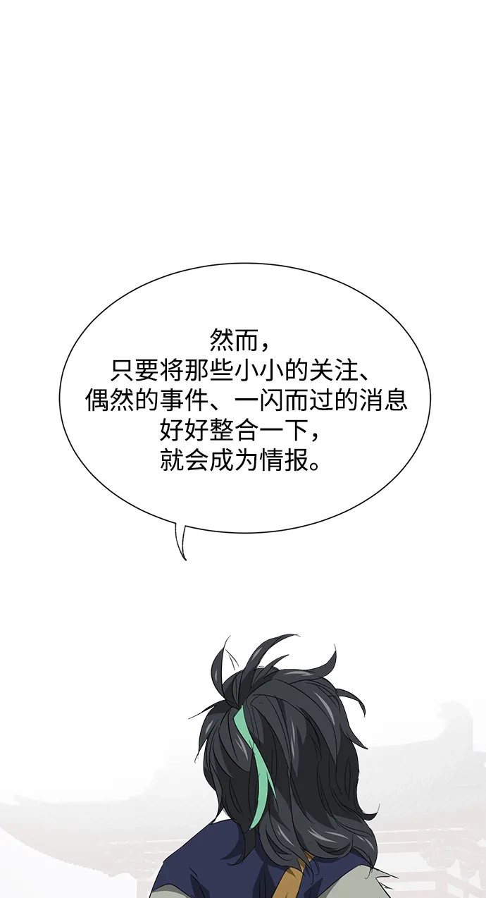 [第2季]第29话骨牌-无限升级in武林-GonBoong,Kim Jinwoo（第44张）