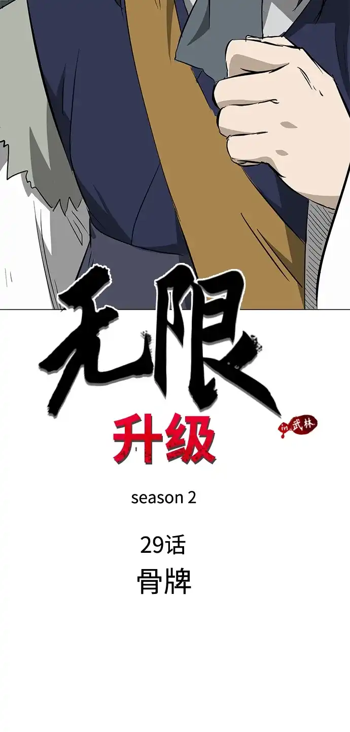 [第2季]第29话骨牌-无限升级in武林-GonBoong,Kim Jinwoo（第8张）