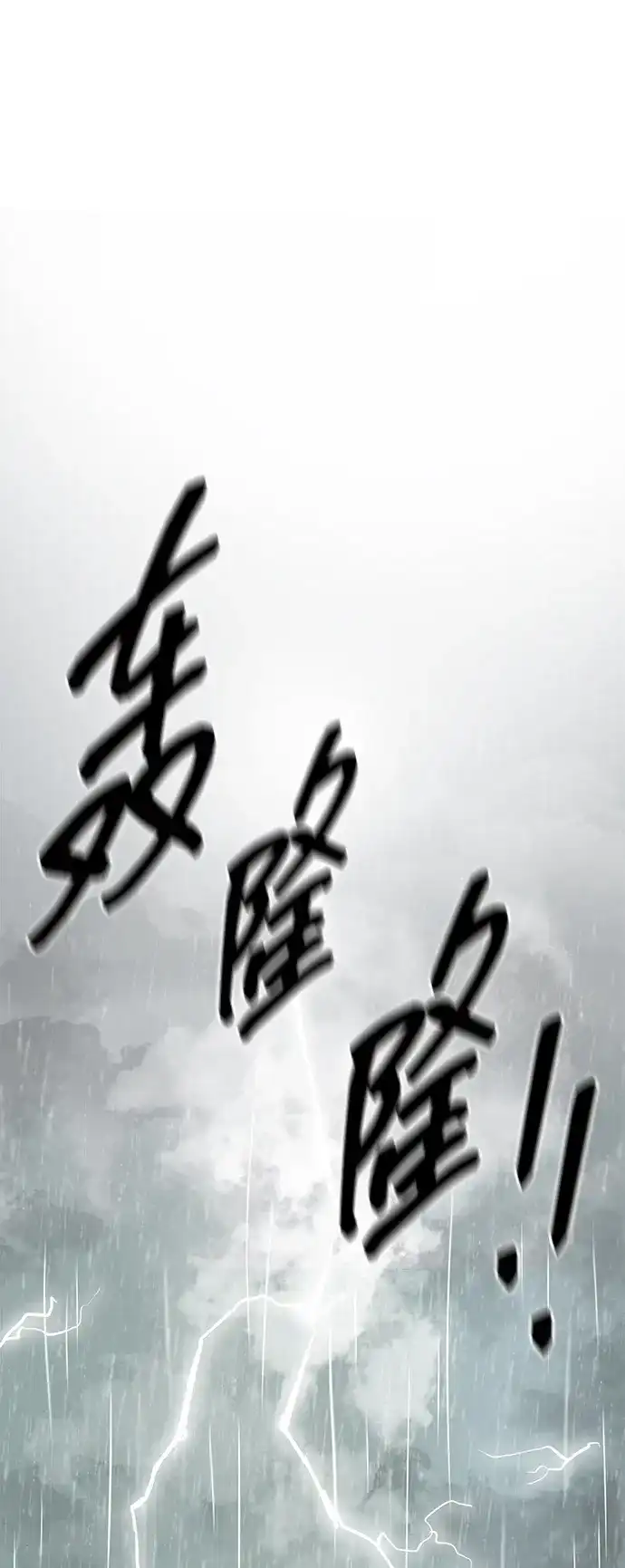 [第2季]第30话楚吕奚（1）-无限升级in武林-GonBoong,Kim Jinwoo（第43张）