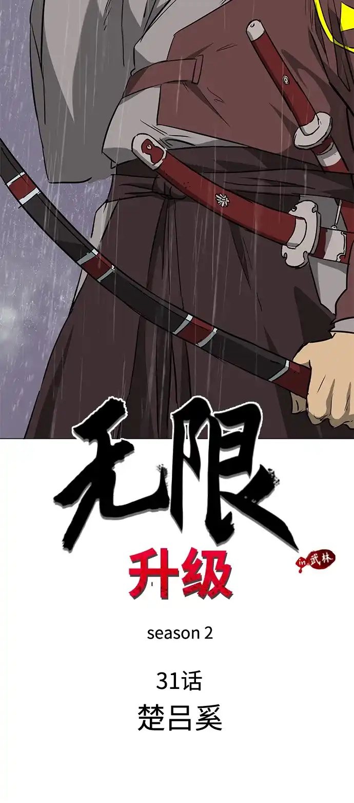 [第2季]第31话楚吕奚（2）-无限升级in武林-GonBoong,Kim Jinwoo（第19张）