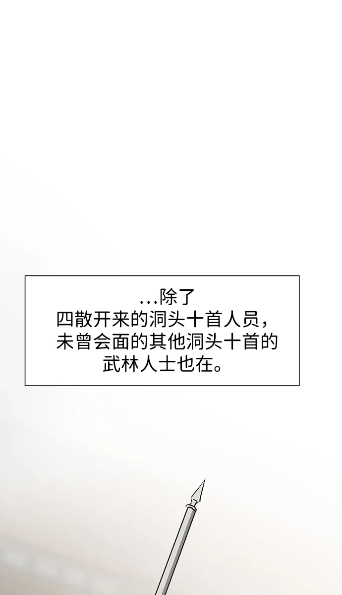 [第2季]第32话楚吕奚（3）-无限升级in武林-GonBoong,Kim Jinwoo（第8张）