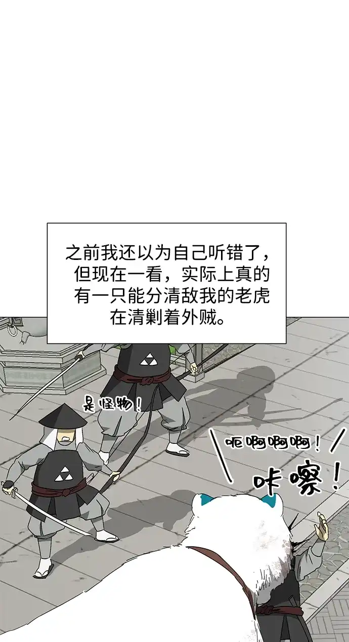 [第2季]第32话楚吕奚（3）-无限升级in武林-GonBoong,Kim Jinwoo（第15张）