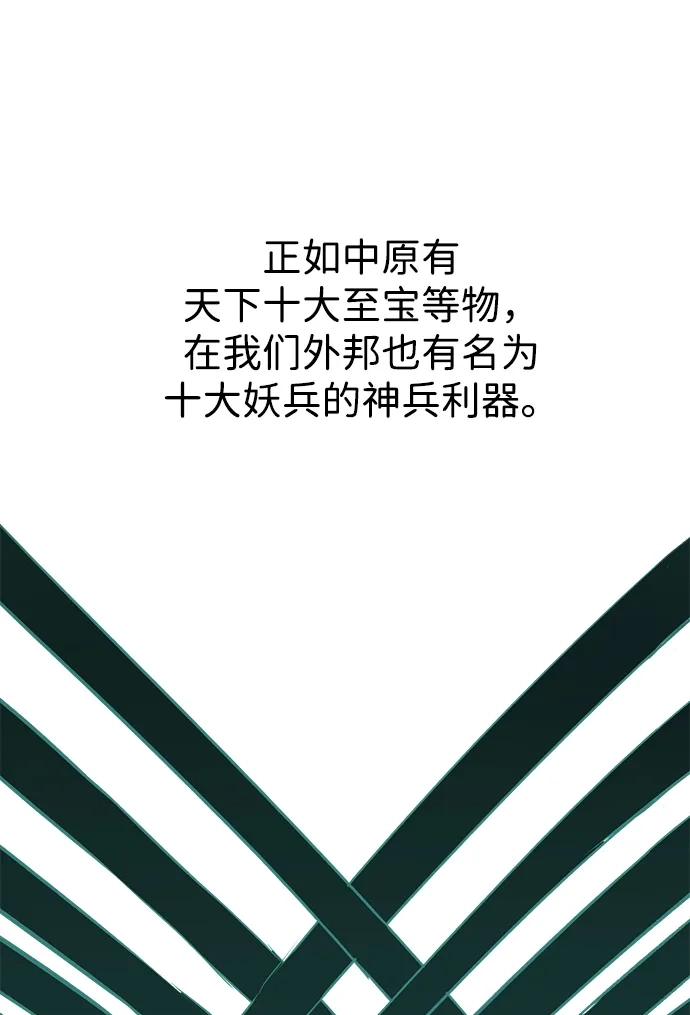 [第2季]第34话楚吕奚（5）-无限升级in武林-GonBoong,Kim Jinwoo（第34张）
