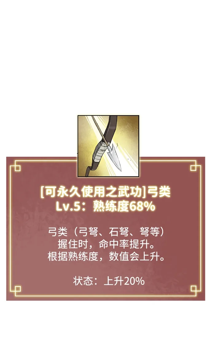 [第2季]第34话楚吕奚（5）-无限升级in武林-GonBoong,Kim Jinwoo（第42张）