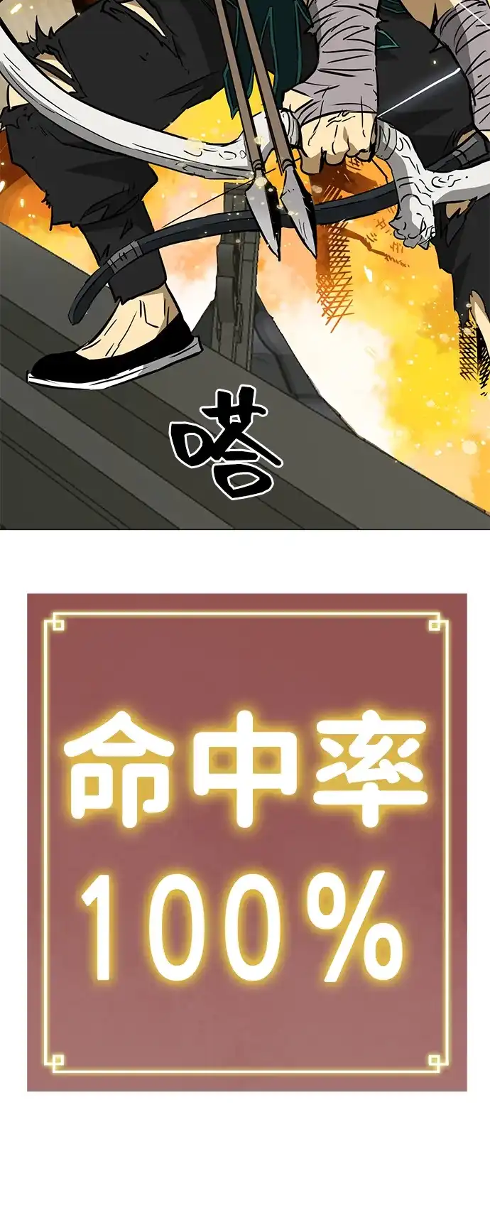 [第2季]第34话楚吕奚（5）-无限升级in武林-GonBoong,Kim Jinwoo（第44张）