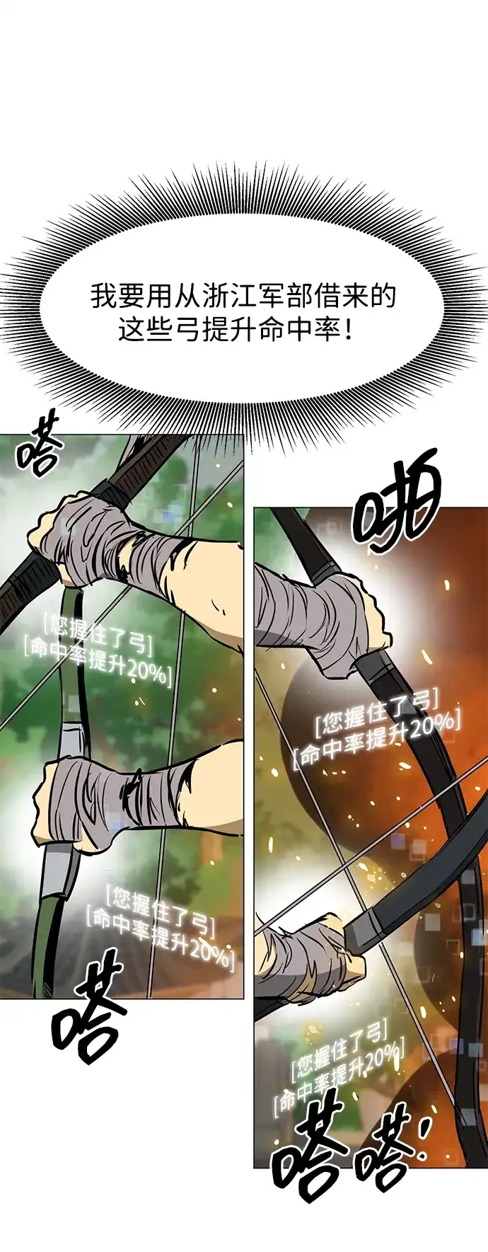 [第2季]第34话楚吕奚（5）-无限升级in武林-GonBoong,Kim Jinwoo（第41张）