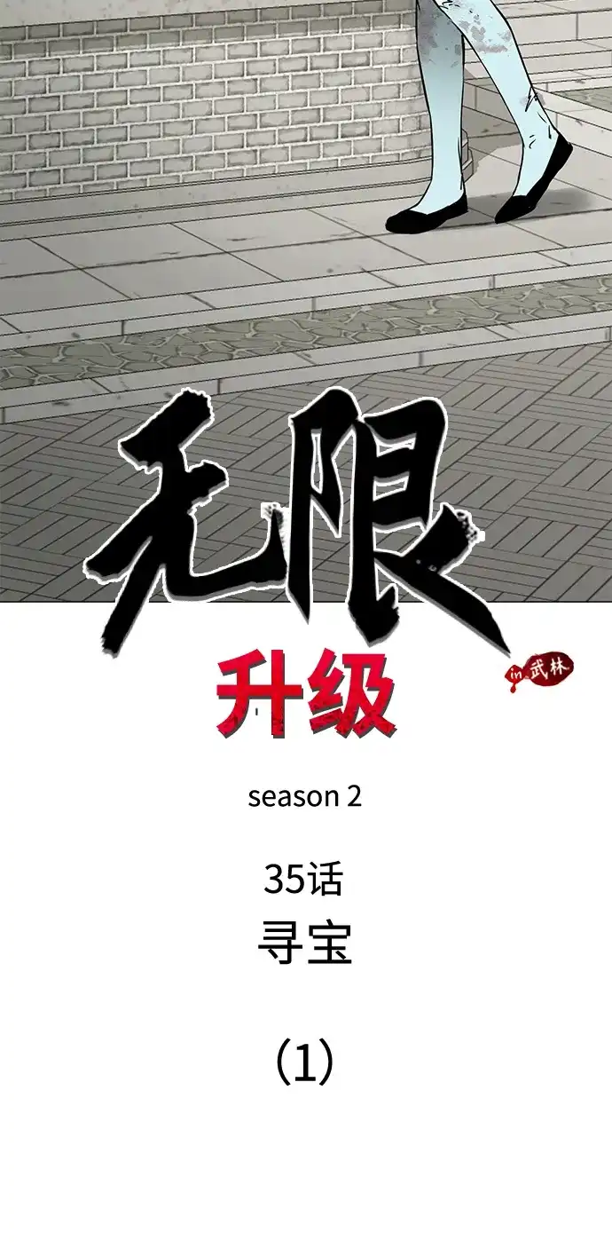 [第2季]第35话寻宝（1）-无限升级in武林-GonBoong,Kim Jinwoo（第28张）