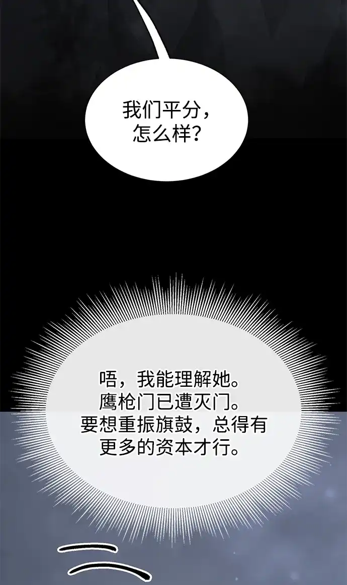 [第2季]第37话寻宝（3）-无限升级in武林-GonBoong,Kim Jinwoo（第24张）
